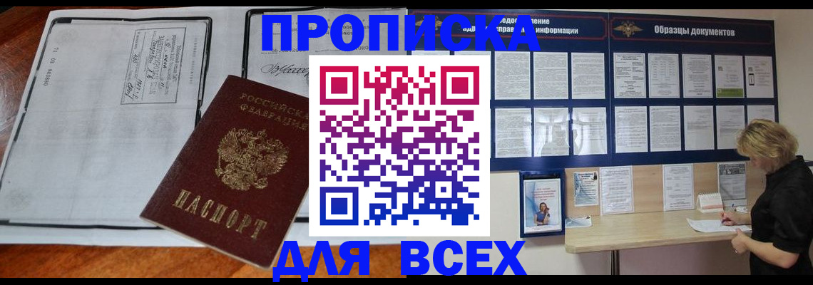 прописка поиск в Новокубанске
