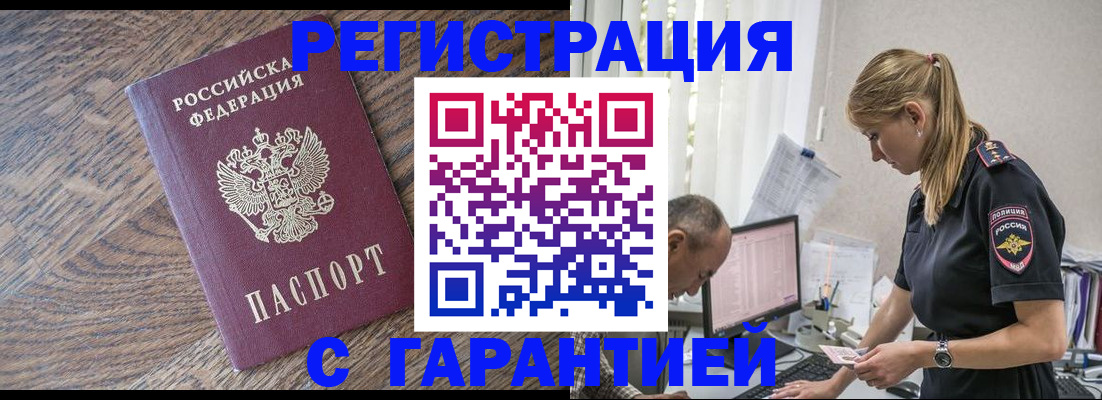 прописка для работы в Новокубанске