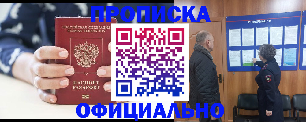купить прописку в Новокубанске
