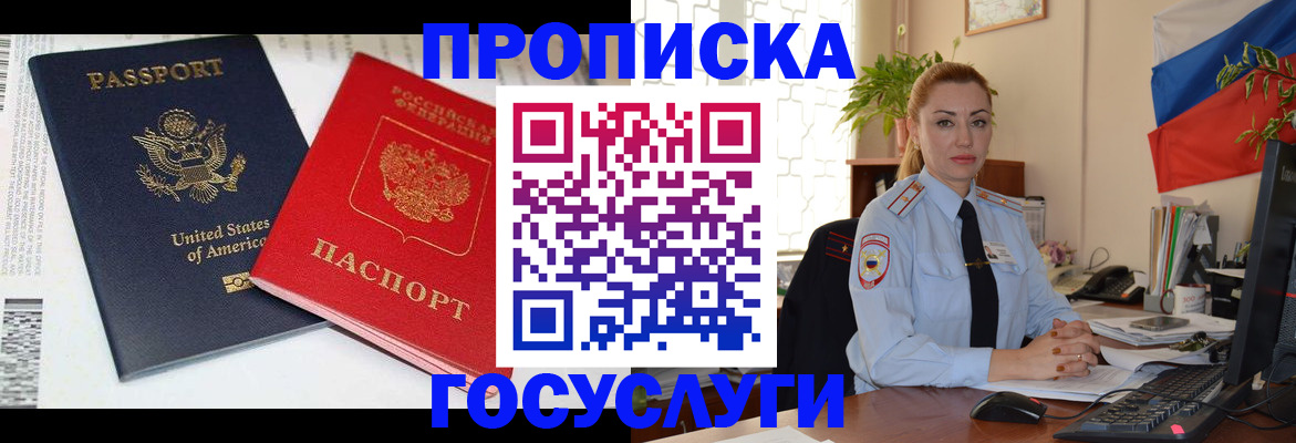 прописка паспорт в Новокубанске